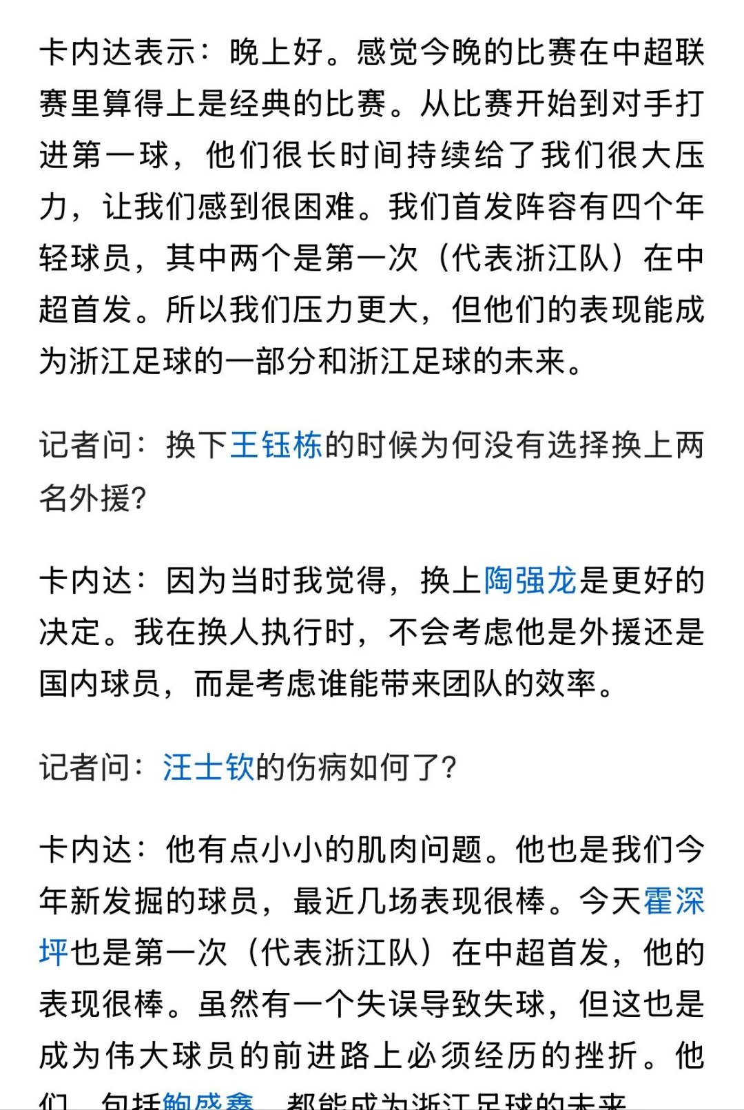 包含上海申花发布备战花絮，清晨更衣室发声，欧超杯任务艰巨，临场指挥获称赞的词条