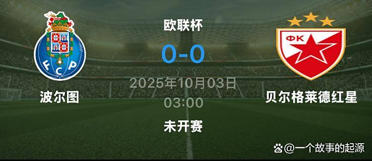 关于转折点波尔图手感冰凉;欧联加时末段攻防权衡;赛场秩序良好;数据趋势出现新变化的信息 关于转折点波尔图手感冰凉;欧联加时末段攻防权衡;赛场秩序良好;数据趋势出现新变化的信息